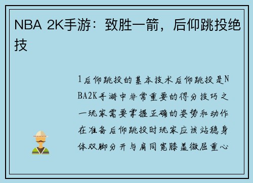 NBA 2K手游：致胜一箭，后仰跳投绝技